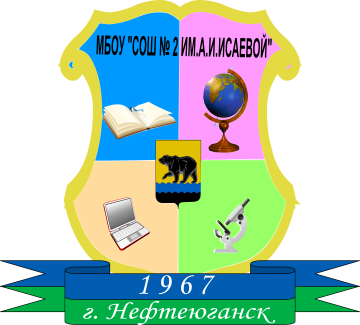 School timetable of Middle School 2 of Nefteyugansk